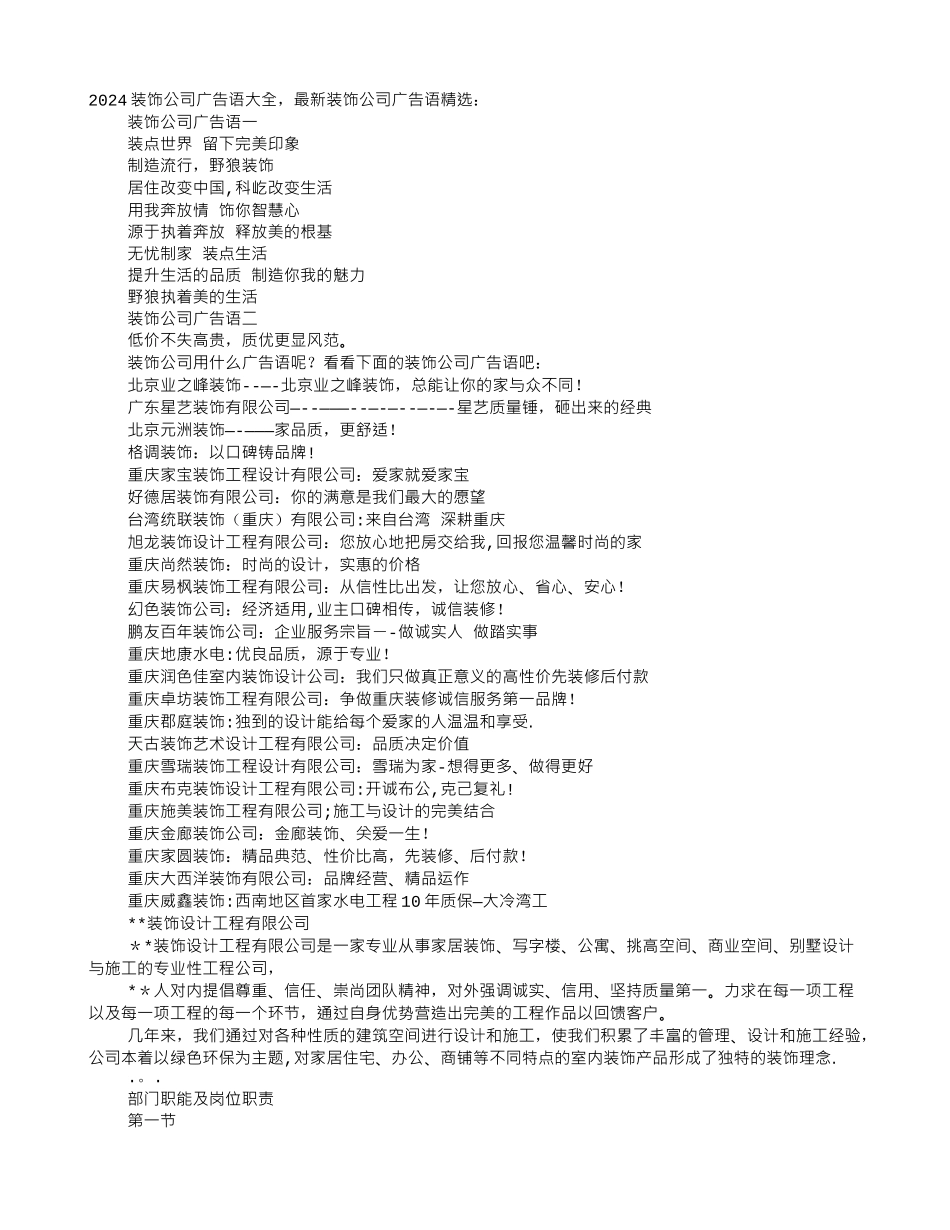 装饰公司宣传语_第1页