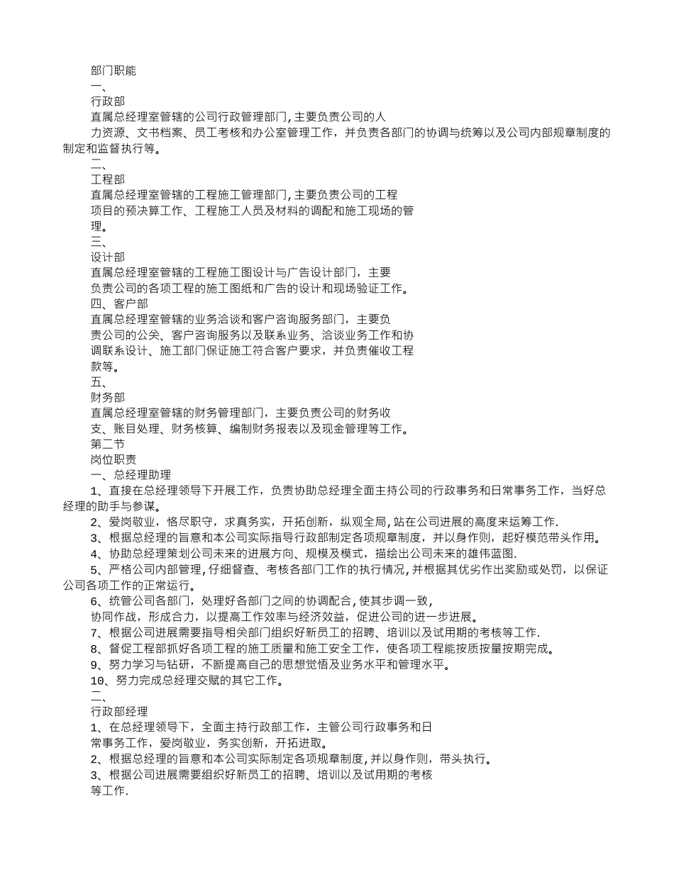 装饰公司宣传语_第2页