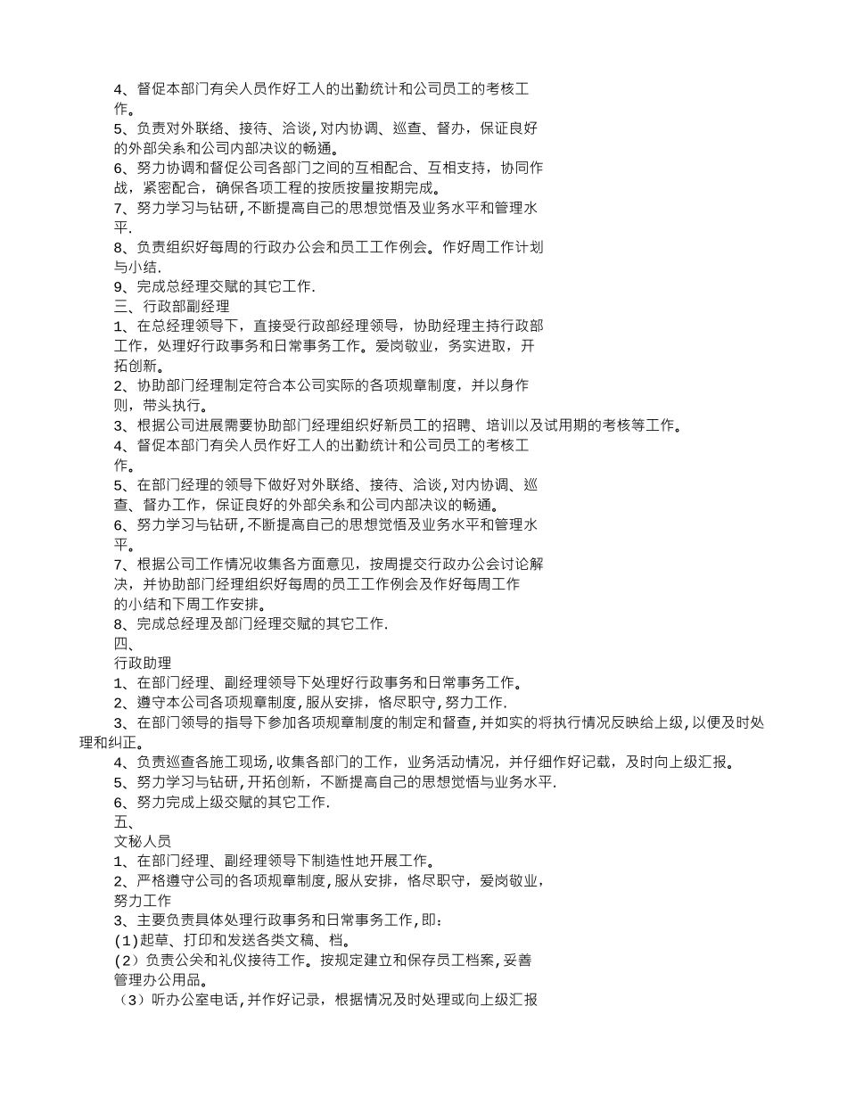 装饰公司宣传语_第3页