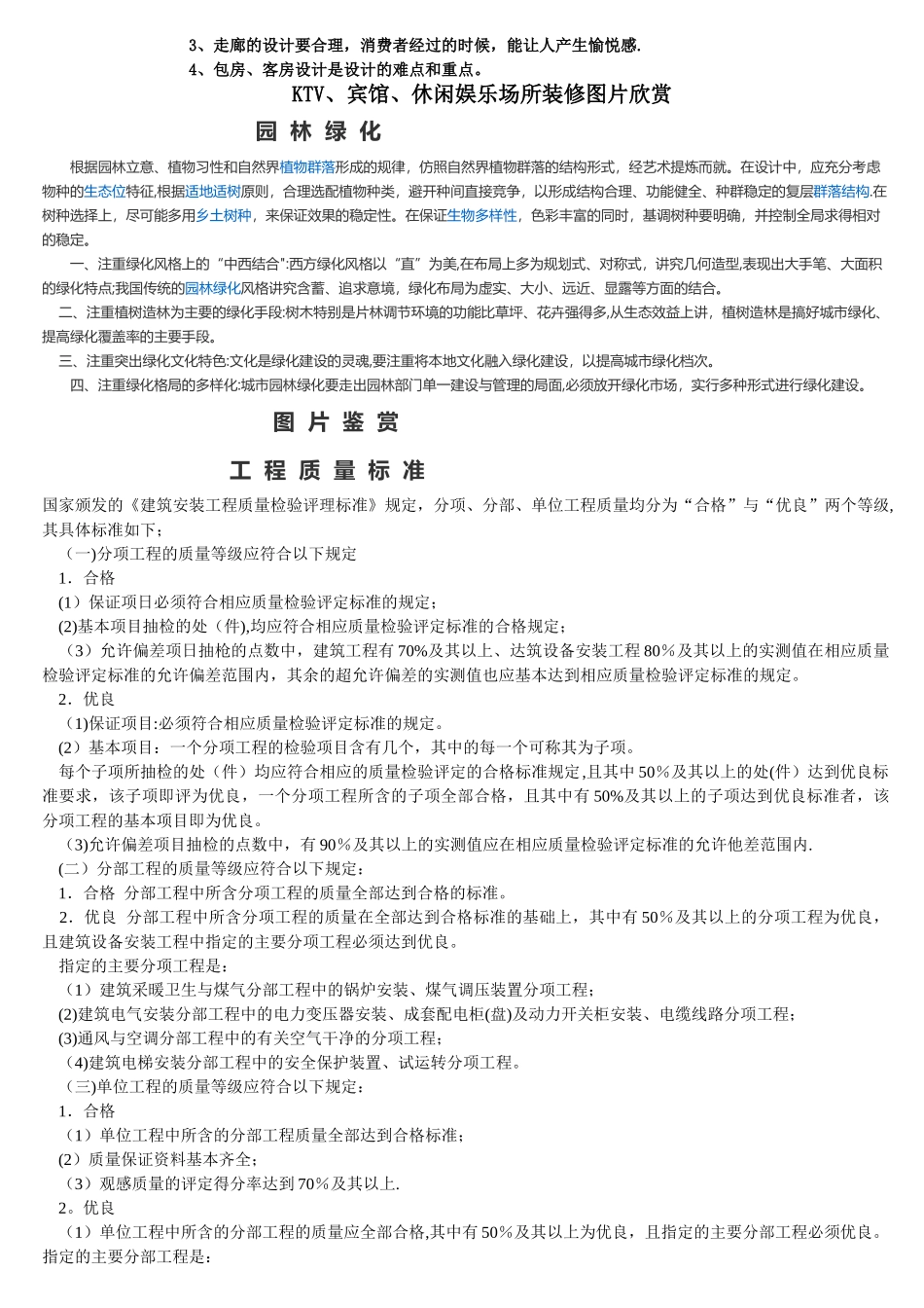 装饰公司宣传手册内容_第3页