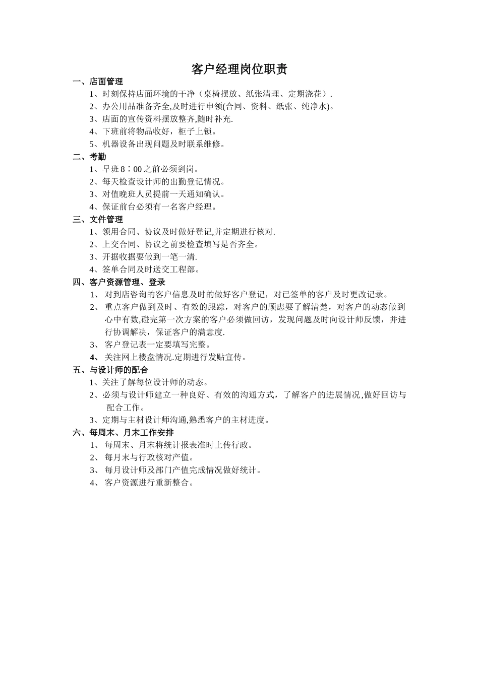 装饰公司客户经理职责_第1页