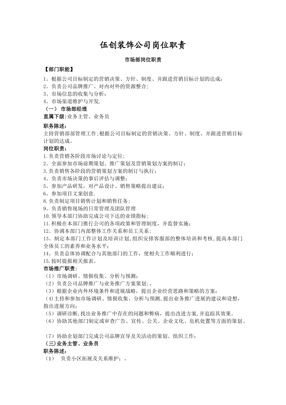 装饰公司岗位职责_第1页