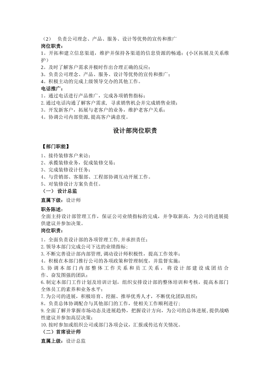 装饰公司岗位职责_第2页