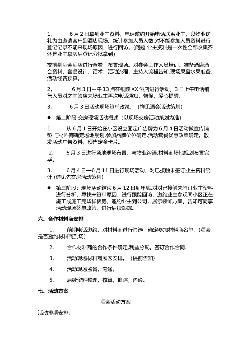 装饰公司小区推广方案_第3页