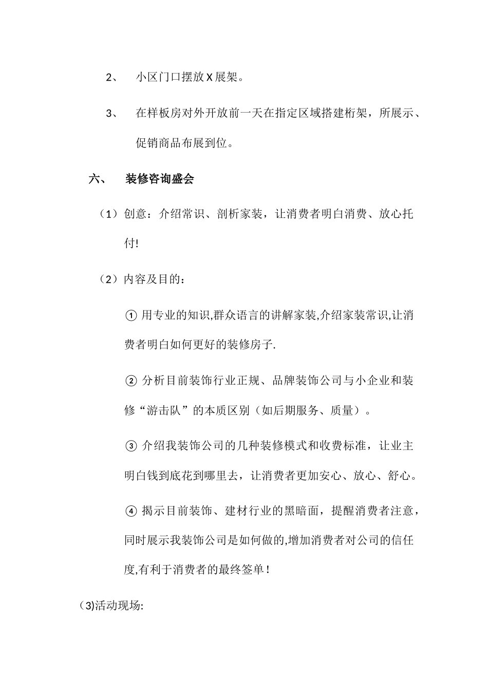 装饰公司小区交房活动方案_第3页