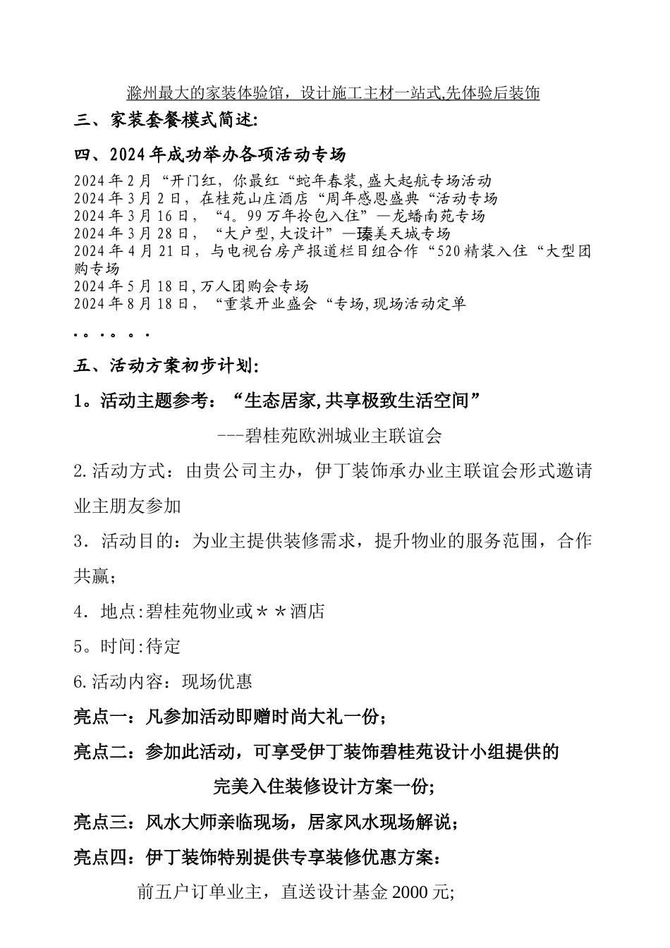 装饰公司小区专场活动方案_第2页