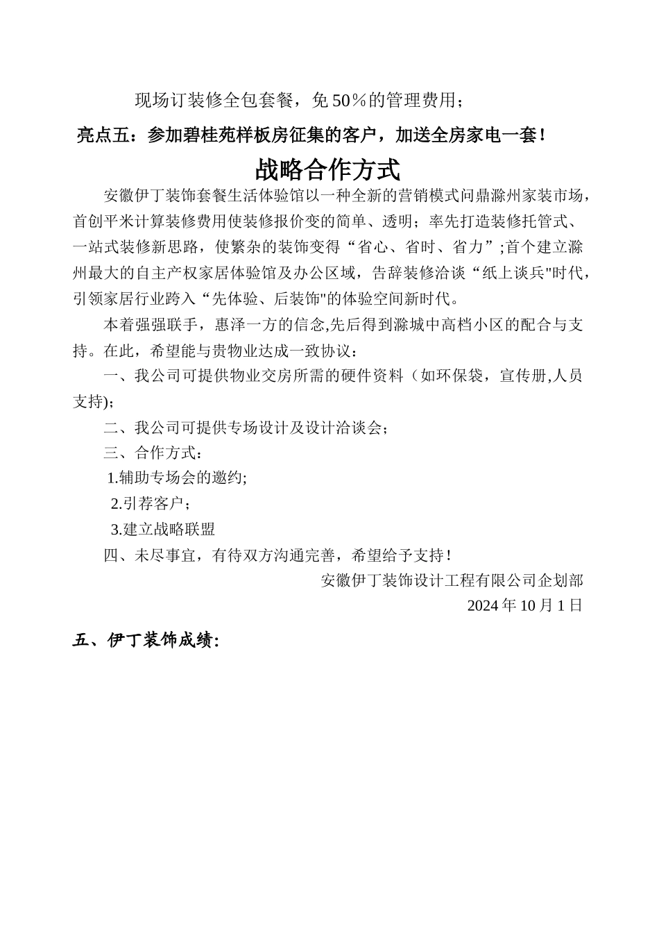 装饰公司小区专场活动方案_第3页