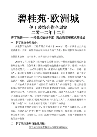 装饰公司小区专场活动方案