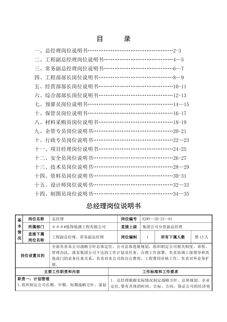 装饰公司岗位说明书最终-_第1页