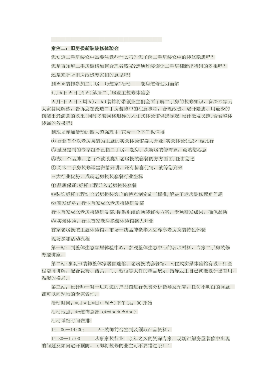 装饰公司小区营销活动案例分享_第2页