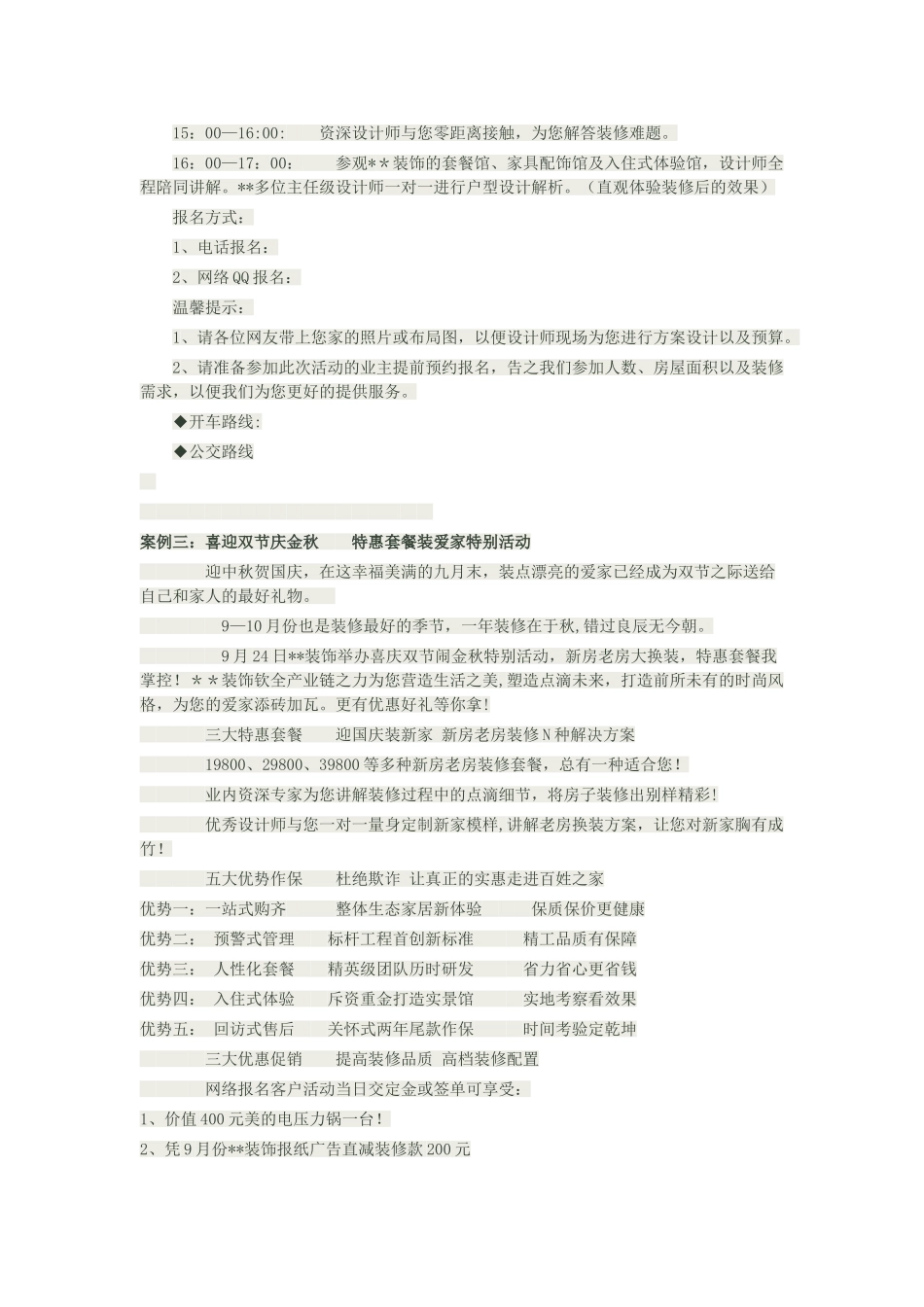 装饰公司小区营销活动案例分享_第3页