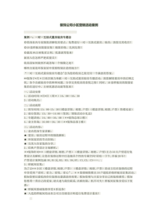 装饰公司小区营销活动案例分享