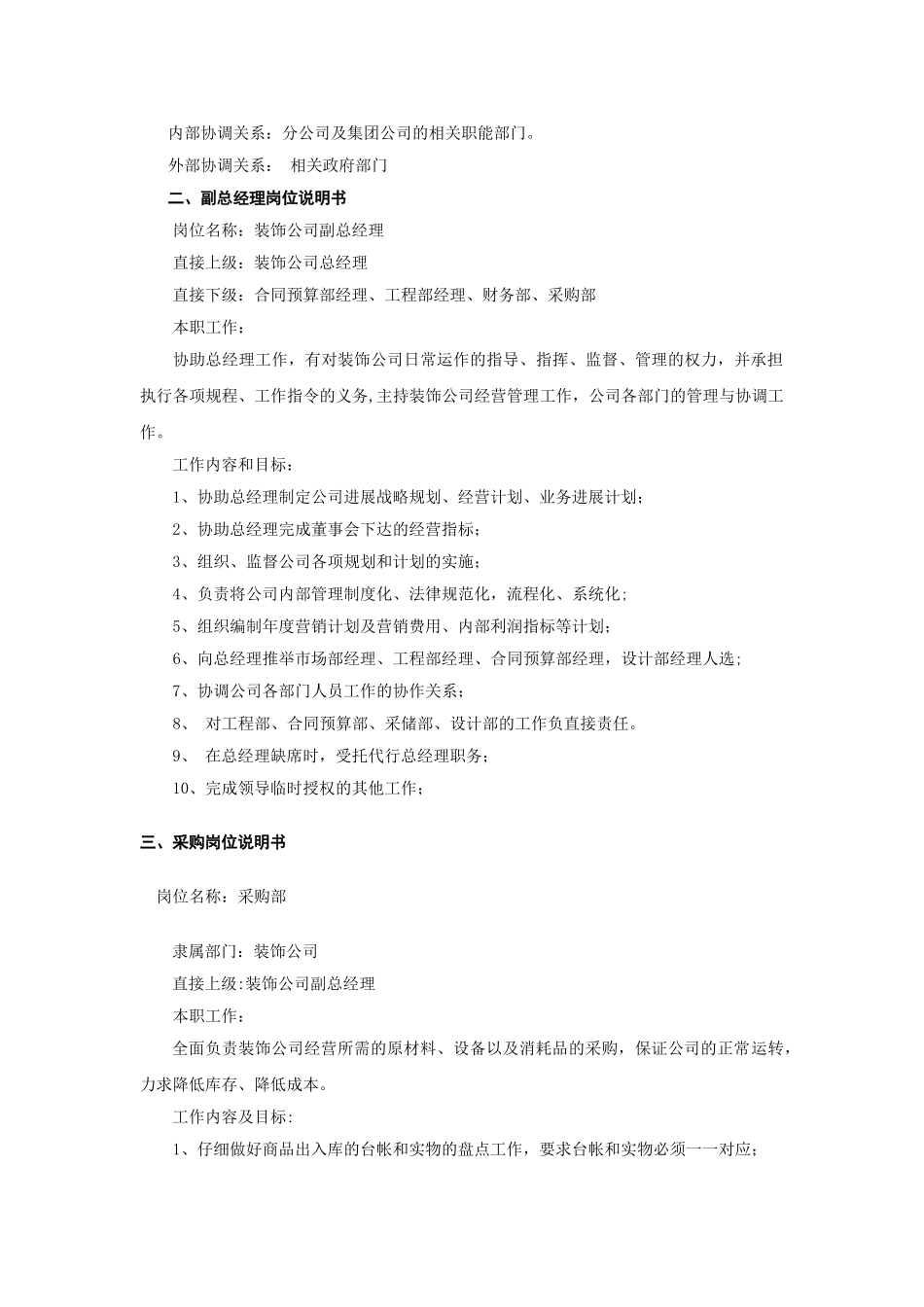 装饰公司岗位说明书_第2页