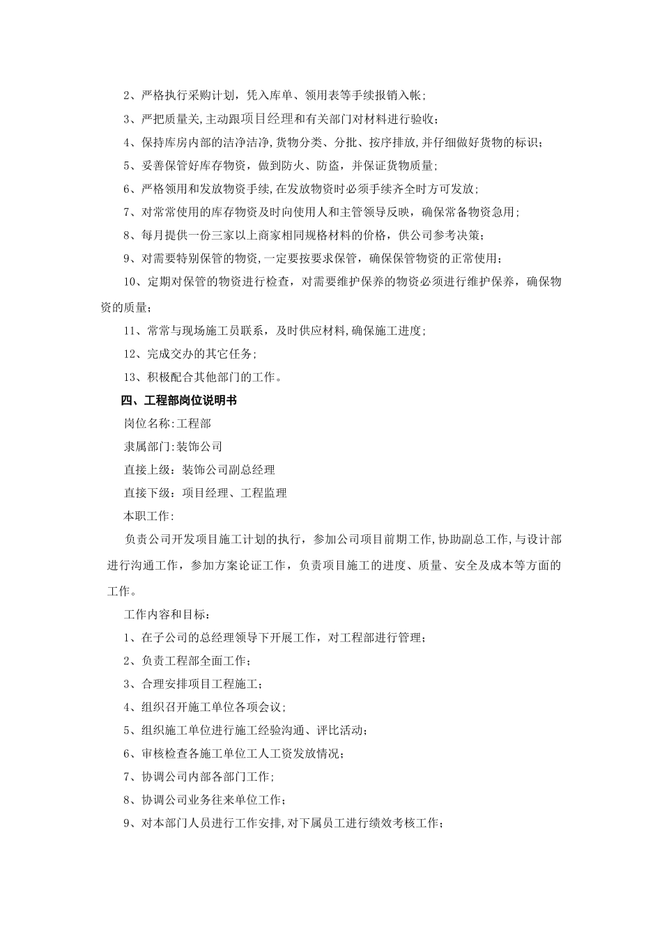 装饰公司岗位说明书_第3页