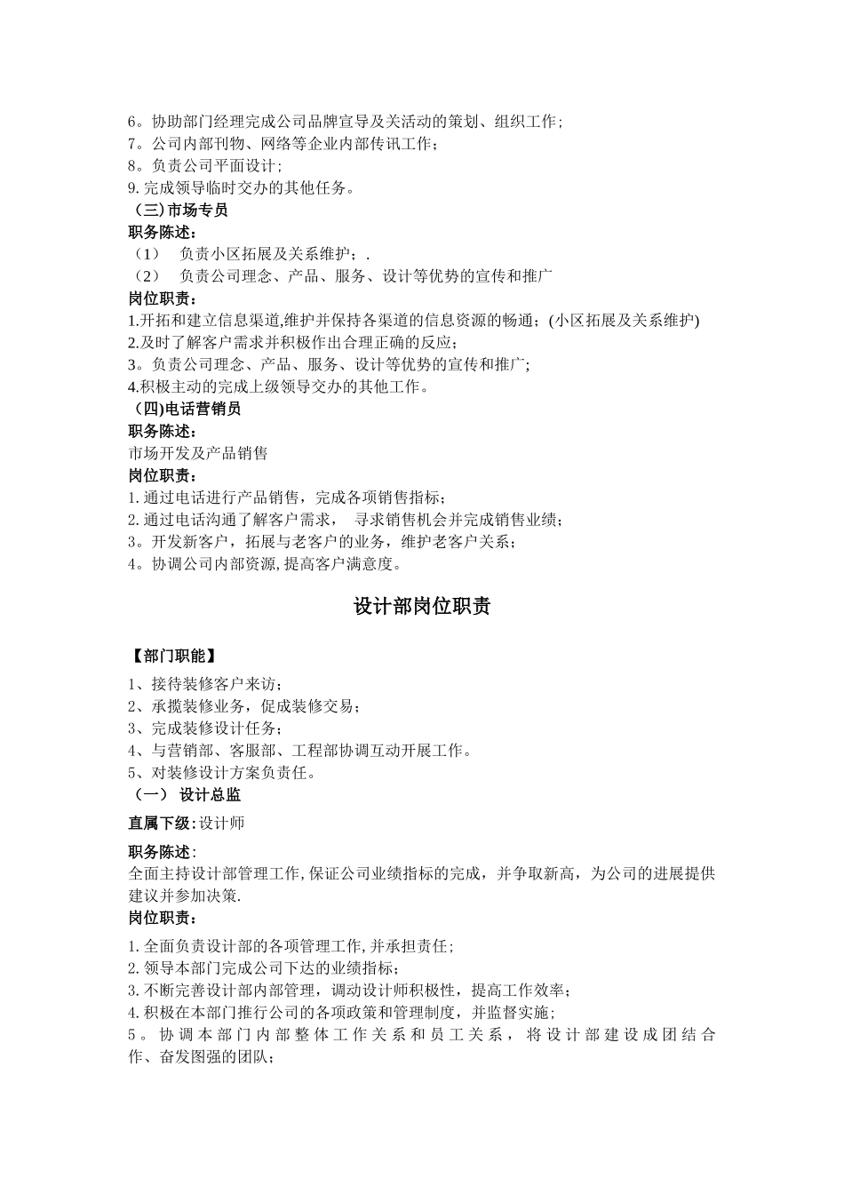 装饰公司岗位职责d_第2页