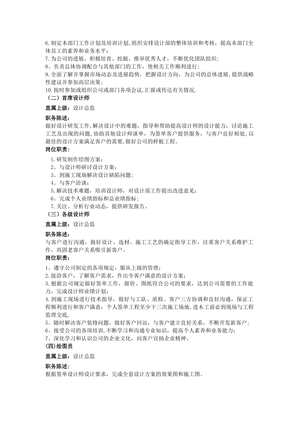 装饰公司岗位职责d_第3页