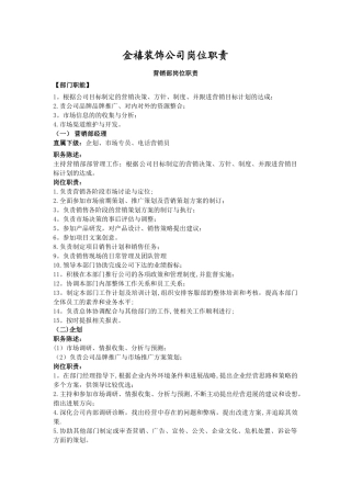 装饰公司岗位职责d