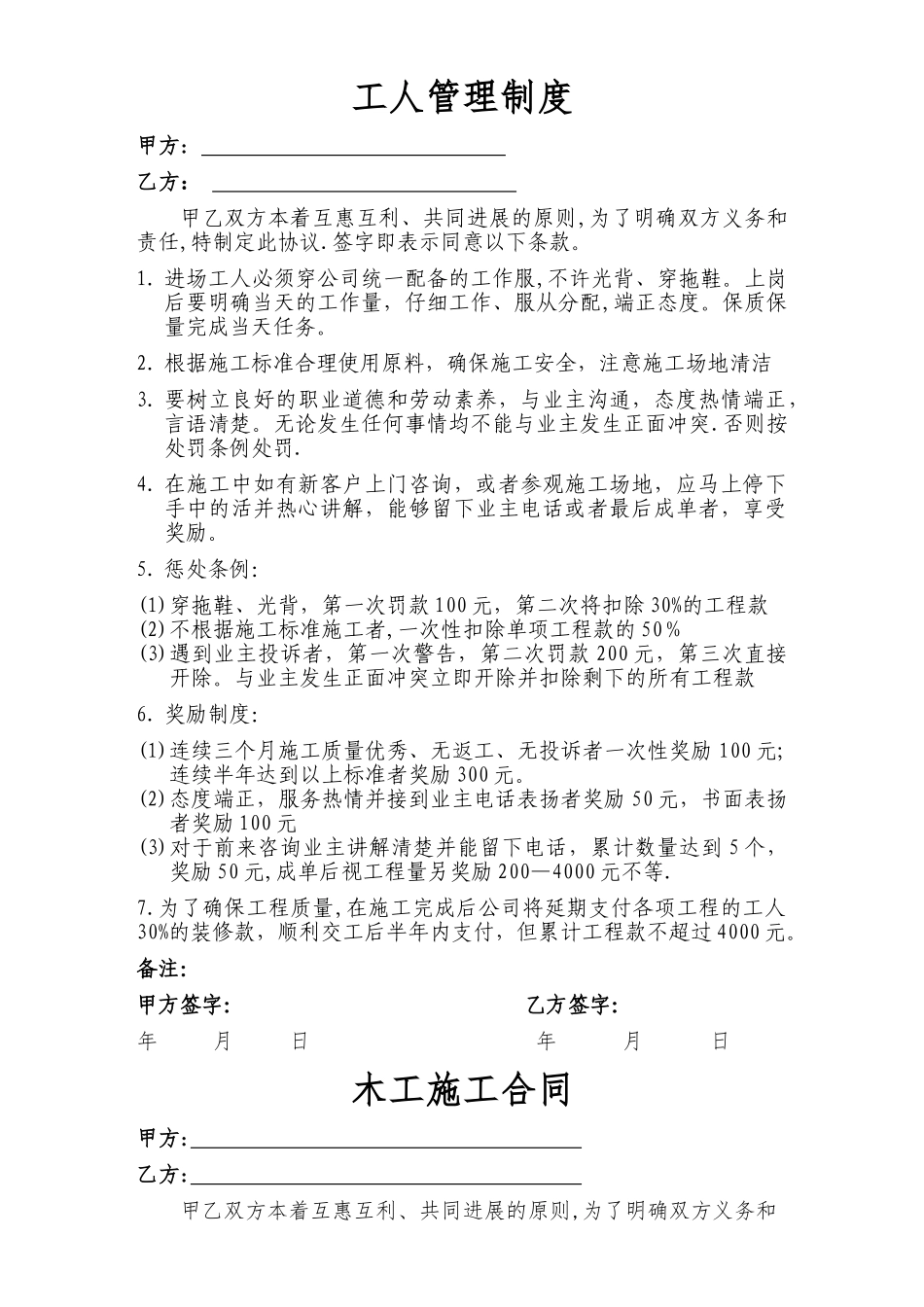 装饰公司工人管理制度_第1页