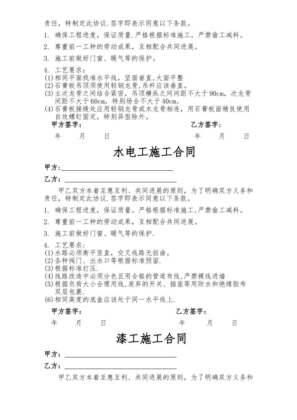 装饰公司工人管理制度_第2页