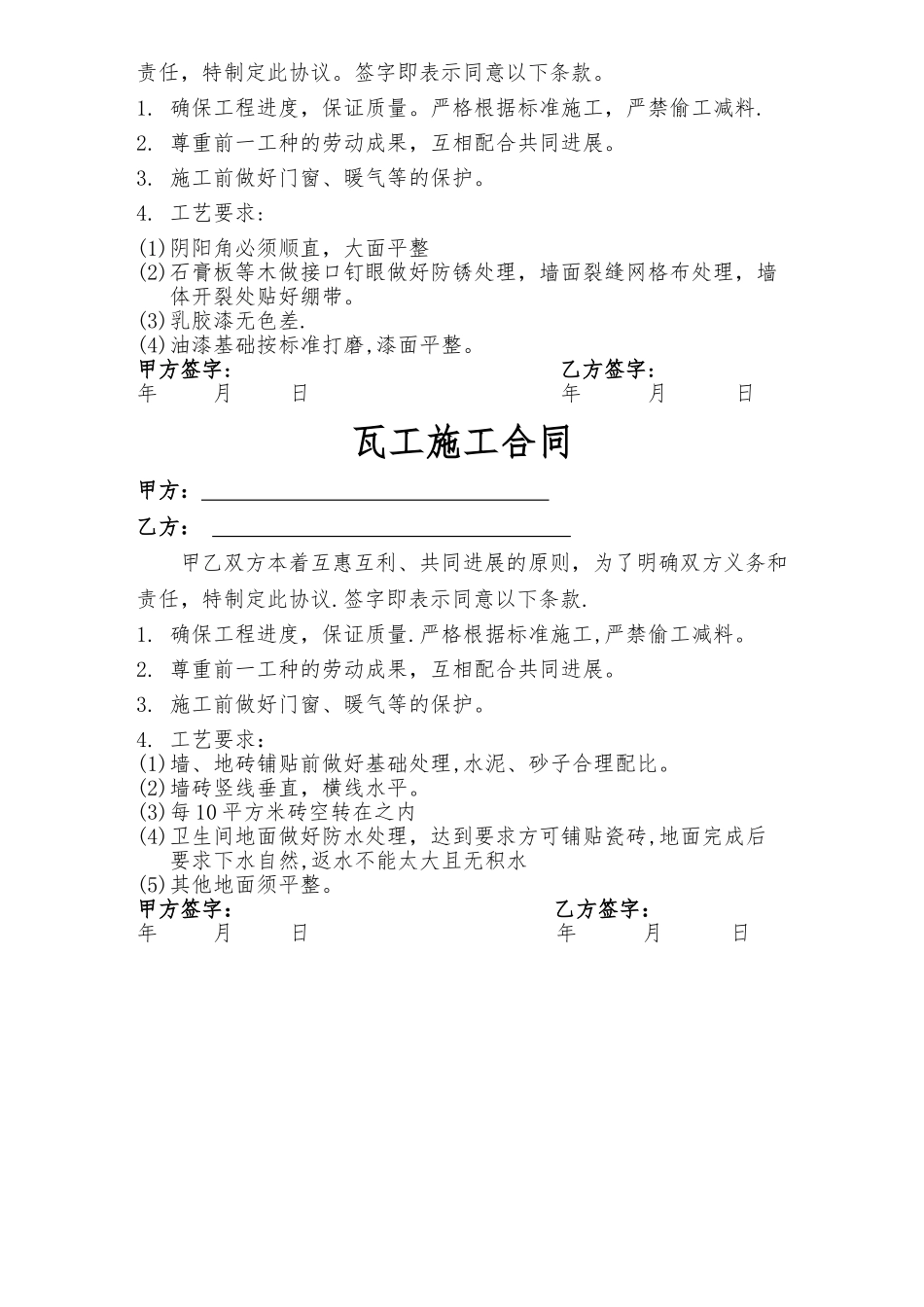 装饰公司工人管理制度_第3页