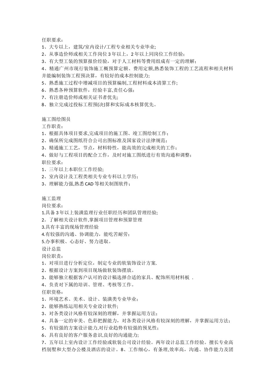装饰公司岗位职责_第2页