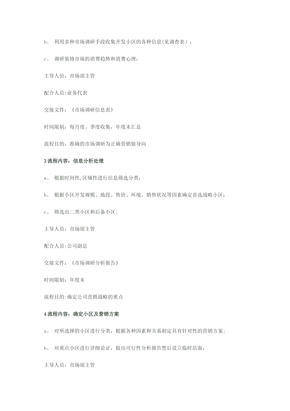 装饰公司工作流程标准.详解_第2页