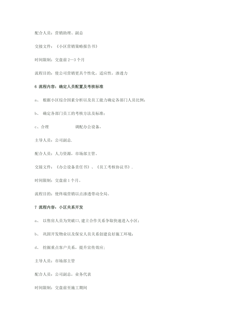 装饰公司工作流程标准.详解_第3页