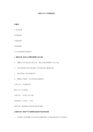 装饰公司工作流程标准.详解