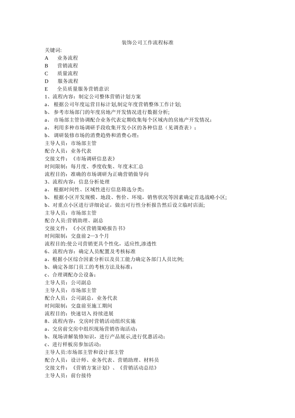 装饰公司工作流程标准_第1页