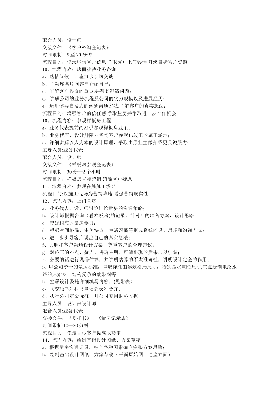 装饰公司工作流程标准_第2页