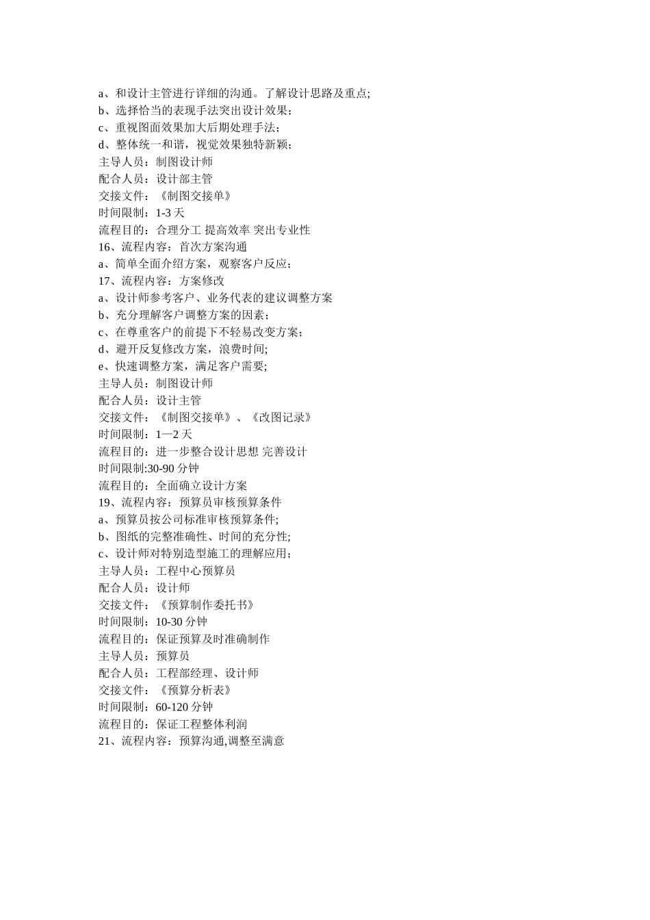 装饰公司工作流程标准_第3页