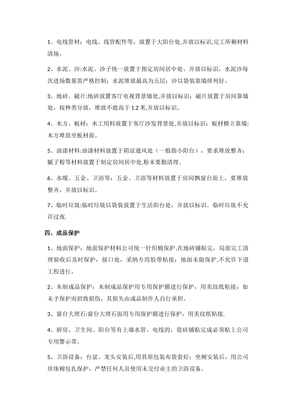 装饰公司工地形象管理制度_第2页