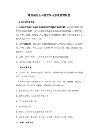 装饰公司工地形象管理制度