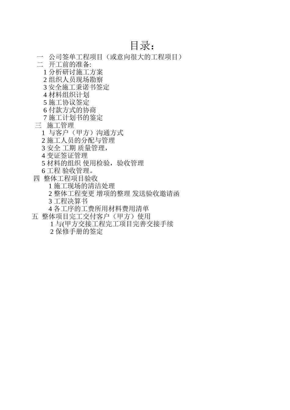 装饰公司工作流程_第3页