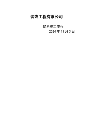 装饰公司工作流程