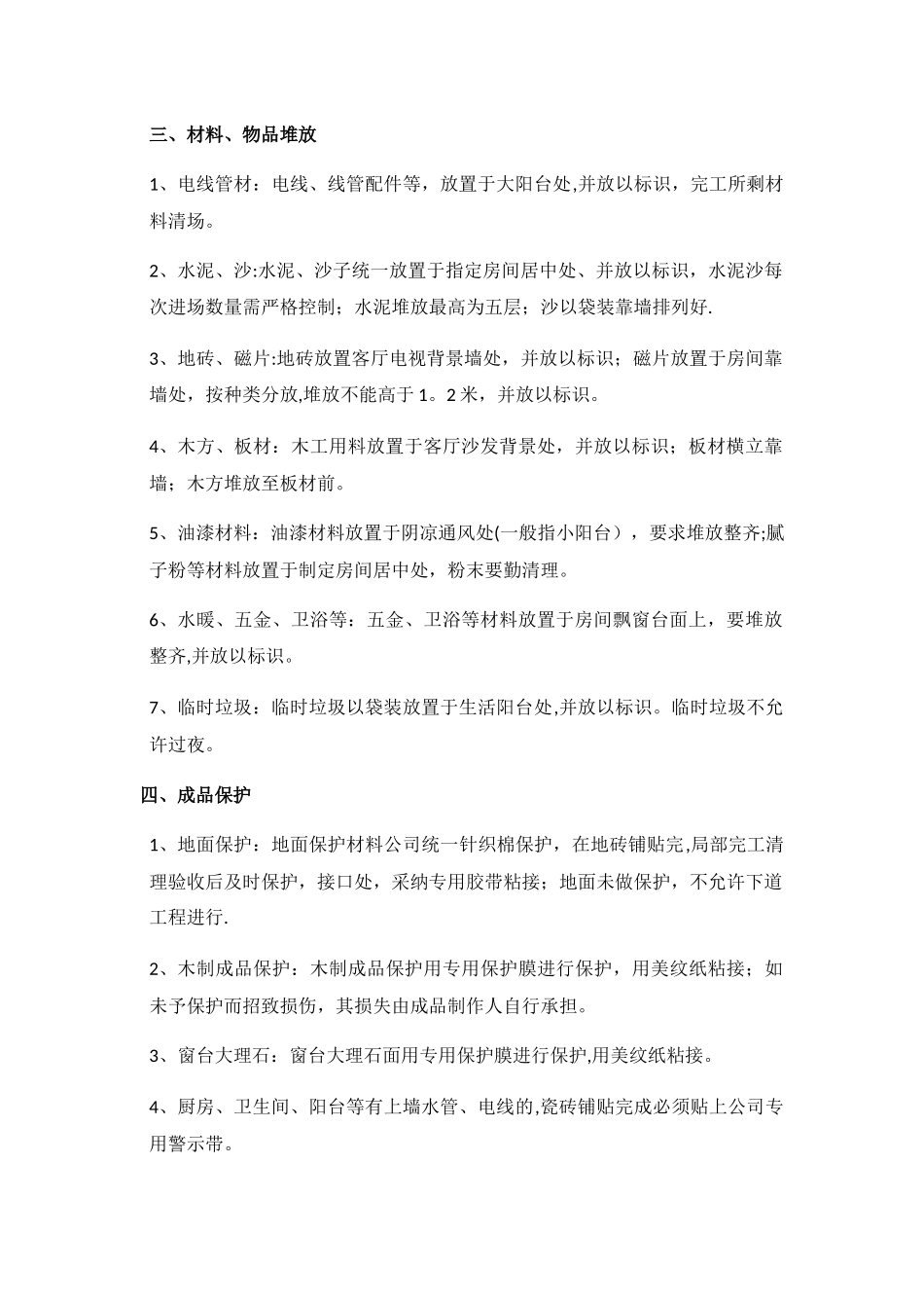 装饰公司工地形象管理制度_第2页