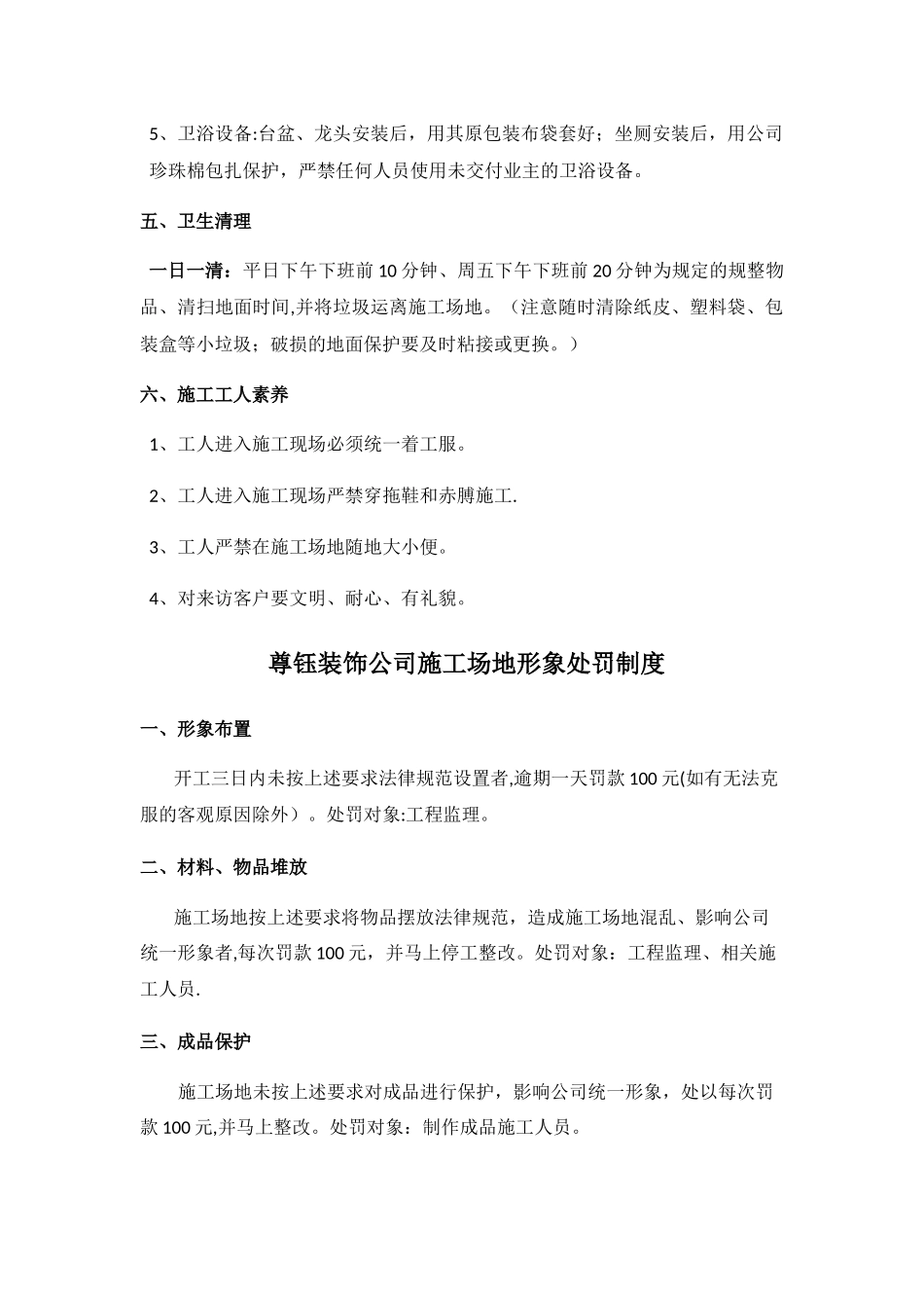 装饰公司工地形象管理制度_第3页