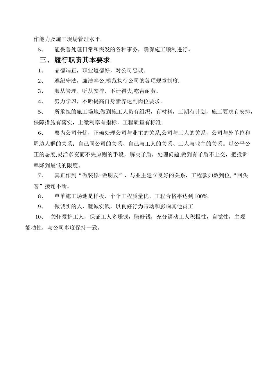 装饰公司工程监理岗位职责与要求_第2页