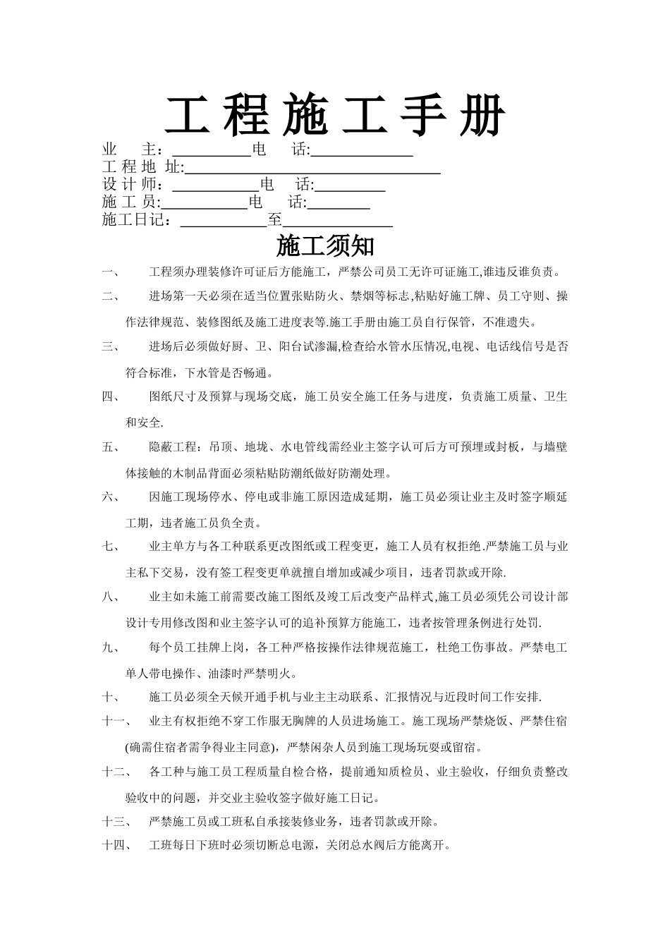 装饰公司工程施工手册_第1页