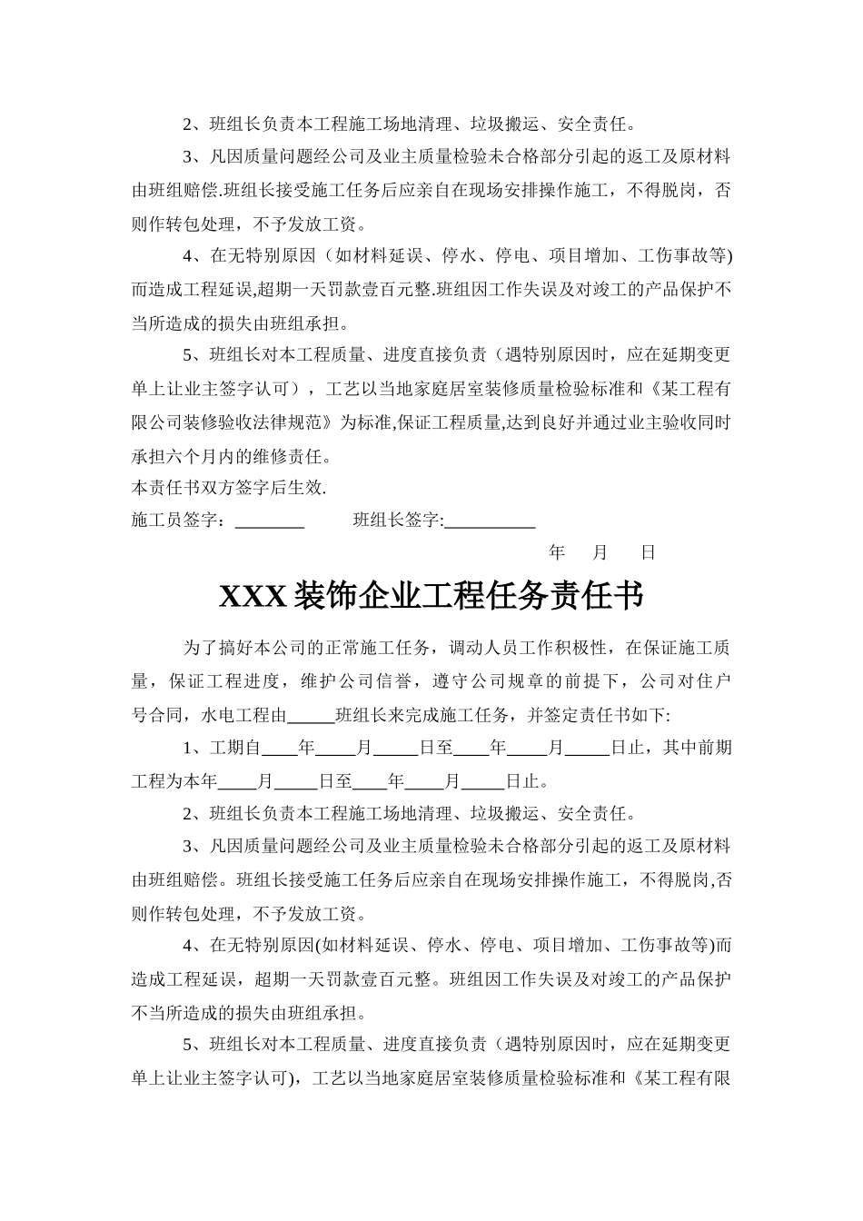 装饰公司工程施工手册_第3页