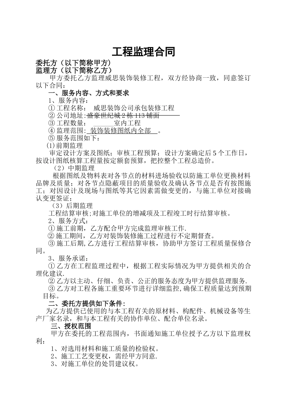 装饰公司工程监理合同范本_第1页