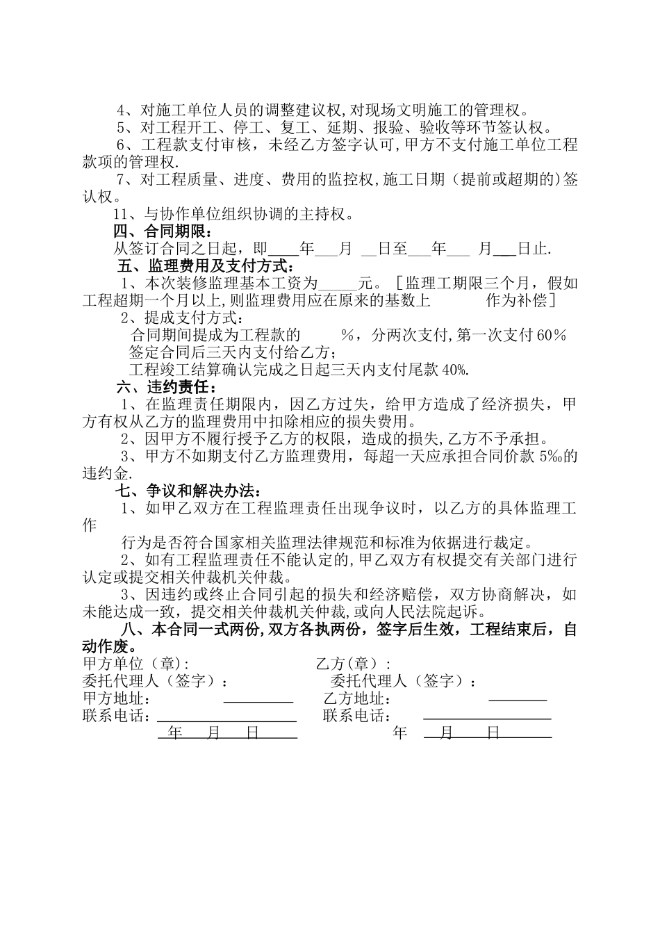 装饰公司工程监理合同范本_第2页