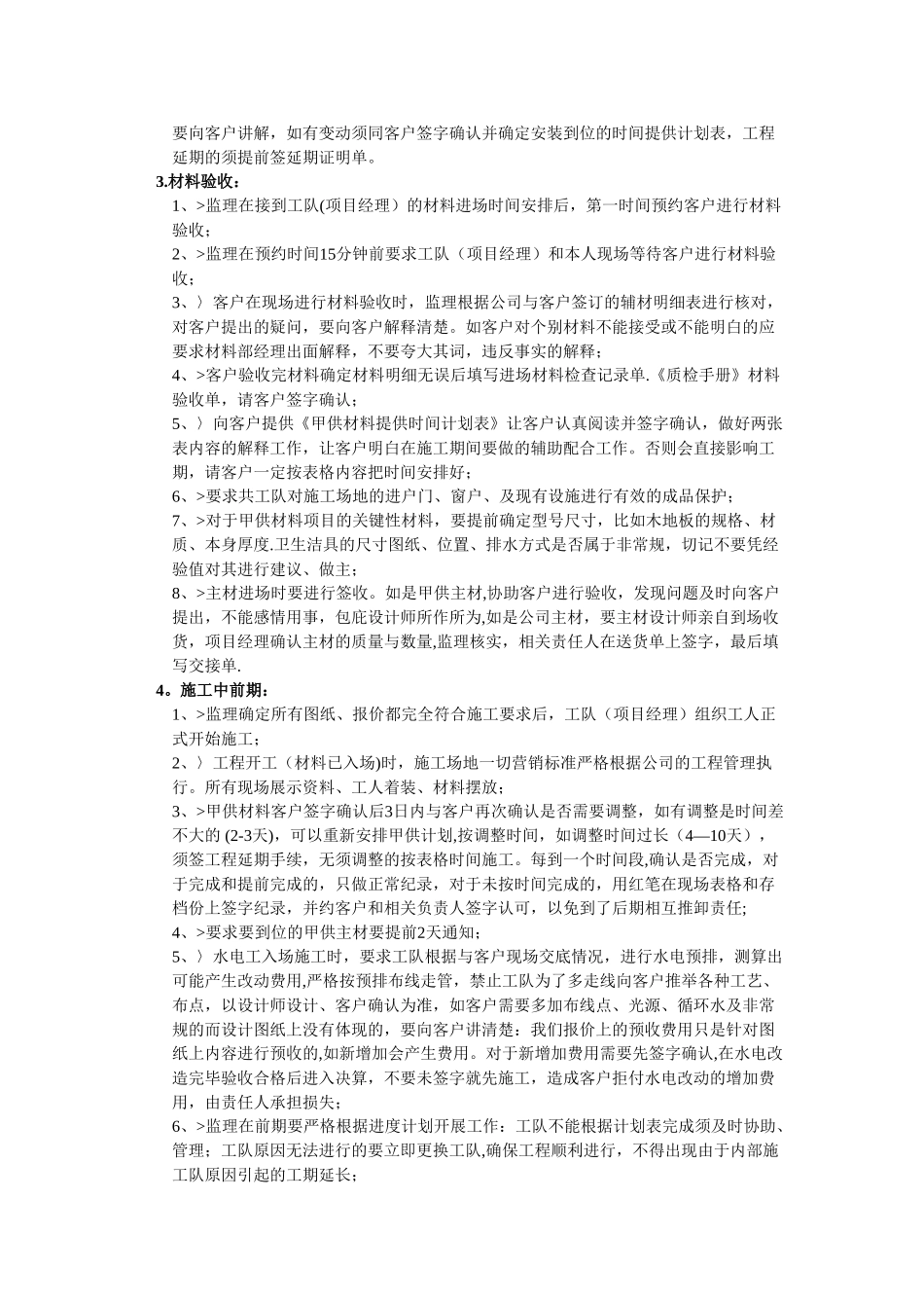 装饰公司工程部制度_第2页