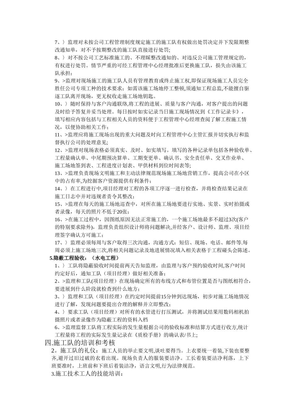 装饰公司工程部制度_第3页