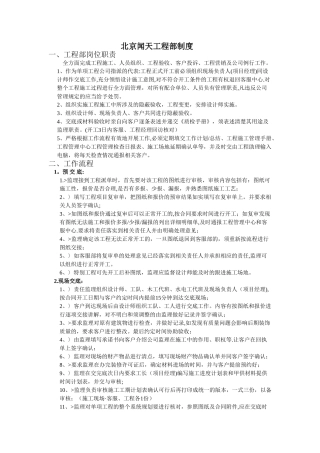 装饰公司工程部制度