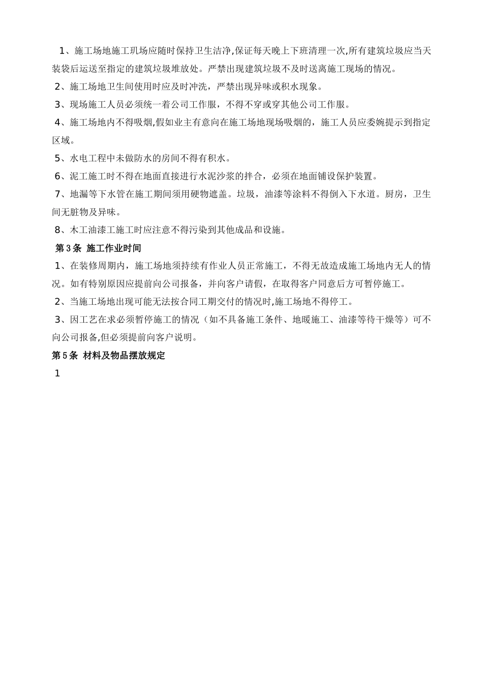 装饰公司工地管理制度_第3页
