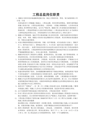 装饰公司工程总监岗位职责