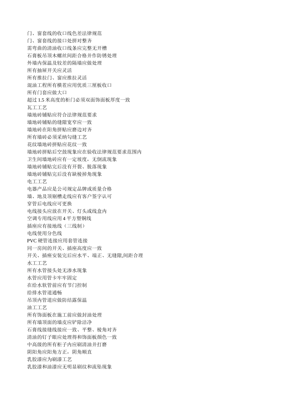 装饰公司工程部巡检工作手册_第2页