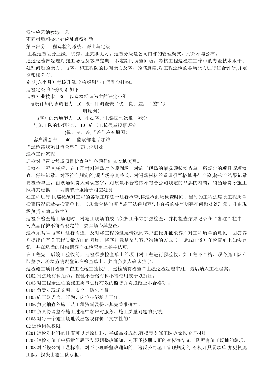 装饰公司工程部巡检工作手册_第3页