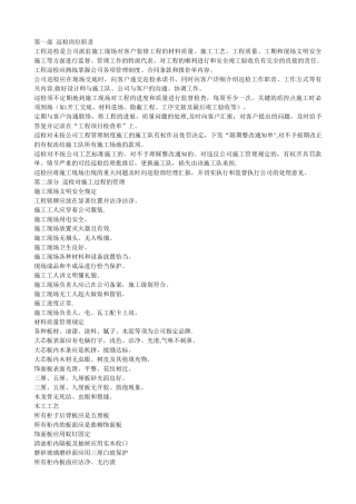 装饰公司工程部巡检工作手册
